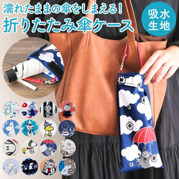 ムーミン ボトル ケースの人気商品 通販 価格比較 価格 Com