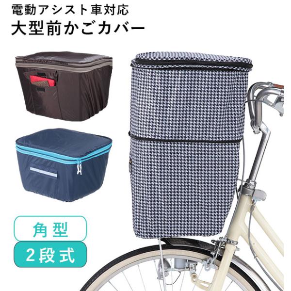 自転車カゴカバー みんな探してる人気モノ 自転車カゴカバー