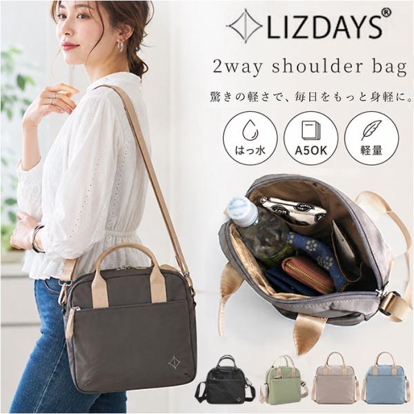 リズデイズ ショルダーバッグ LIZDAYS lz-70703 通販 ショルダーバック 斜めがけバッグ 2way トートバッグ ハンドバッグ 肩掛けバッグ リズデイズ
