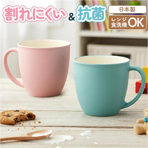 マグカップ こども 電子レンジ対応 通販 日本製 コップ 子供 マグ カップ 子供用コップ 子ども 食器 キッズ用食器 子供用 洋食器 食洗機対応 マグカップ