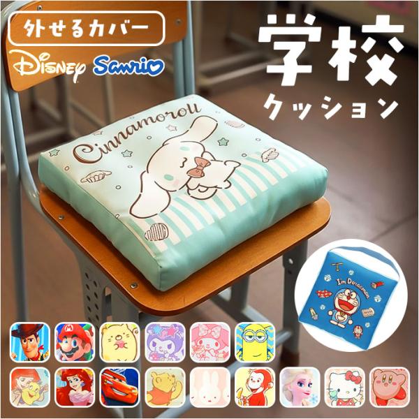 小学校 椅子 座布団 通販 スクールクッション 座面クッション チェアクッション チェアパッド 椅子用クッション 椅子用座布団 チェアパット 小学校