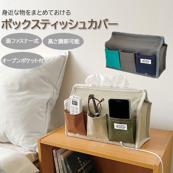 ボックスティッシュカバー 通販 ティッシュボックス ティッシュケース