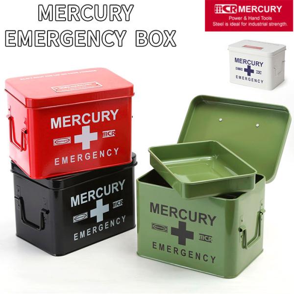 マーキュリー 雑貨 通販 救急箱 おしゃれ 大容量 かわいい MERCURY エマージェンシーボックス スチール 薬 衛生用品 小物 整理 収納 収納ケース