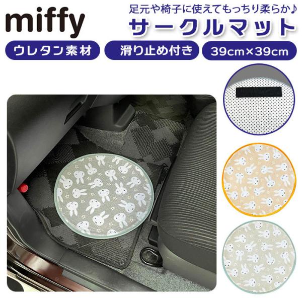 ミッフィー カー用品の人気商品 通販 価格比較 価格 Com