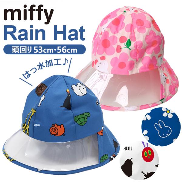 雨用 帽子 ベビー キッズの人気商品 通販 価格比較 価格 Com