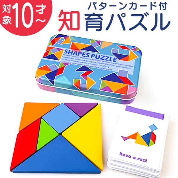 パズル タングラムパズル 知育玩具 通販 知育パズル 教育玩具 木製 知育 知育おもちゃ ゲーム 知恵パズル 子ども 子供 キッズ おもちゃ クリエイティブ パズル