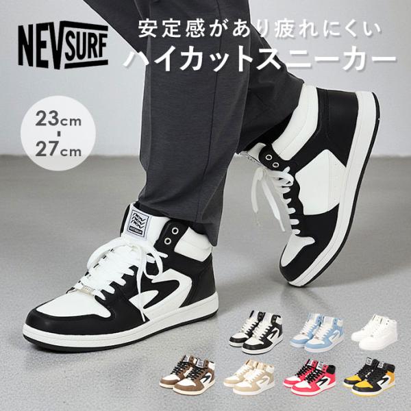 ネブサーフ スニーカー NEV SURF 86 通販 ハイカットスニーカー コートスニーカー メンズ レディース 通学 通勤 おしゃれ シンプル カジュアル 高校生