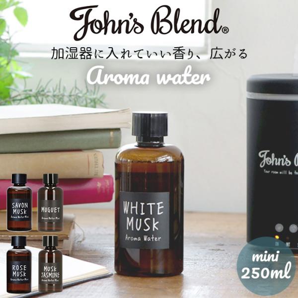 Cdjapan アロマウォーター 加湿器 通販 ジョンズブレンド アロマオイル ホワイトムスク ムスクジャスミン ミュゲ 芳香剤 消臭 香り おしゃれ ディフューザー Proxy Shopping Service Yahoo Shopping