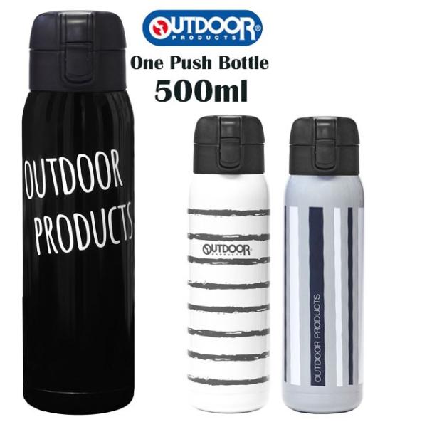 ステンレスボトル おしゃれ 500ml アウトドアプロダクツ アウトドア