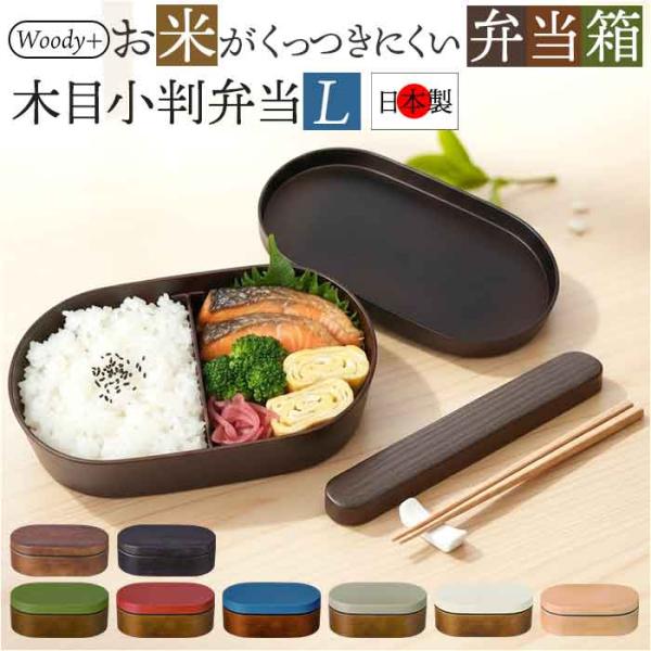 弁当箱 800ml 1段 通販 日本製 お弁当箱 ランチボックス 一段 深め 大きめ 大人 男性 女性 男子 女子 蓋を外して 電子レンジ対応 中フタ以外