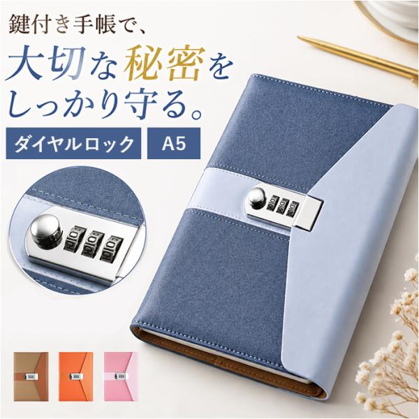 鍵付きノート A5 通販 手帳 スケジュール帳 日記帳 ビジネス手帳 スケジュール手帳 メモ帳 鍵付き ノート おしゃれ シンプル 合成皮革