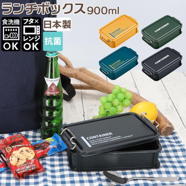 弁当箱 男子 大容量 1段 通販 900ml ランチボックス 一段 コンテナ