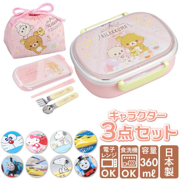 LIVE お弁当箱 通販お弁当箱 子供 セット 男の子 女の子 トリオセット