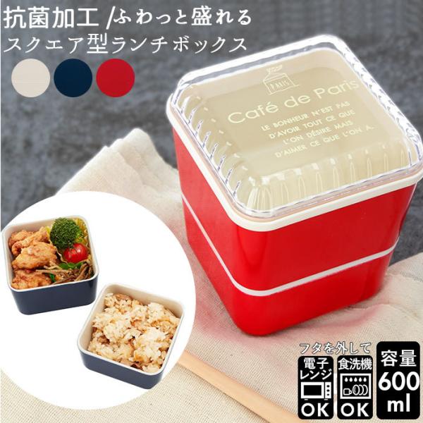 弁当箱 女子 大人 二段 通販 お弁当箱 ランチボックス 2段 600ml おしゃれ かわいい 女性 女の子 中学生 高校生 小学生 レンジ対応 本体 食洗機対応 Backyard Family 通販 Paypayモール