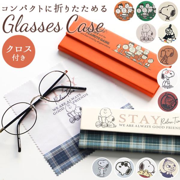 メガネ ケース ディズニーの人気商品・通販・価格比較 - 価格.com メガネ ケース ディズニーの人気商品・通販・価格比較 - 価格.com