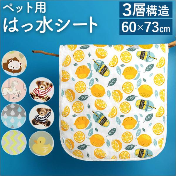ペット 防水シート 犬 猫 通販 ペットシーツ ペットマット おしっこマット トイレシート おしっこパッド 防水 漏れ防止 下敷き ペット用 いぬ イヌ ねこ