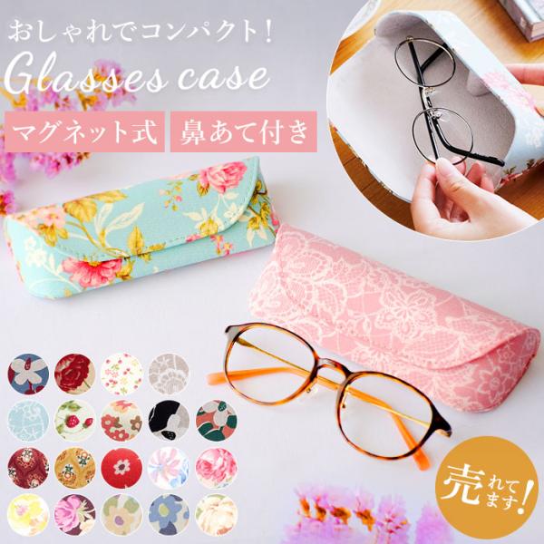 老眼鏡 かわいい めがねケースの人気商品 通販 価格比較 価格 Com