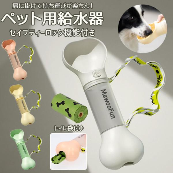 BACKYARD FAMILY（バックヤードファミリー） 犬 給水器 ペットボトル