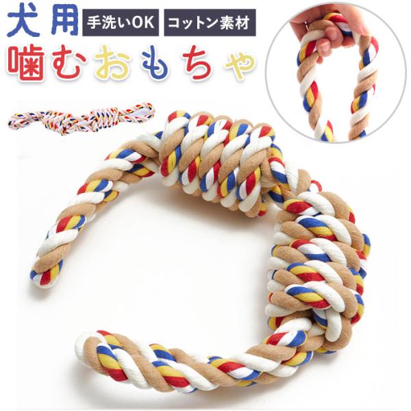 犬 おもちゃ ロープの人気商品 通販 価格比較 価格 Com