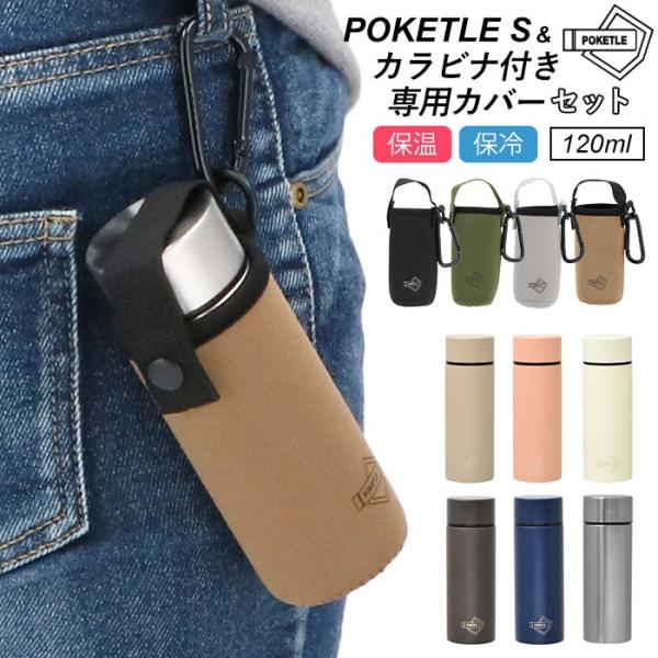 小さい 水筒 カバーの人気商品 通販 価格比較 価格 Com