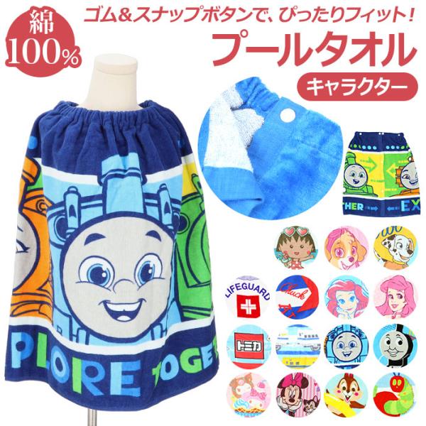 水泳用品 プールタオル 男の子の人気商品 通販 価格比較 価格 Com