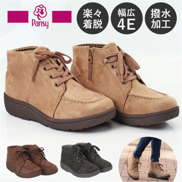 Pansy パンジー ブーツ レディース 通販 ショートブーツ レースアップブーツ 編み上げブーツ レディースシューズ 靴 シューズ 婦人靴 ショート ゆったり