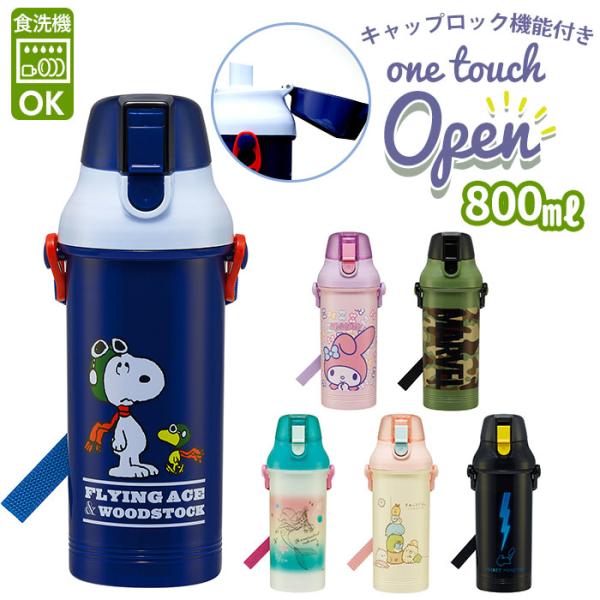 水筒 800ml かわいいの人気商品 通販 価格比較 価格 Com