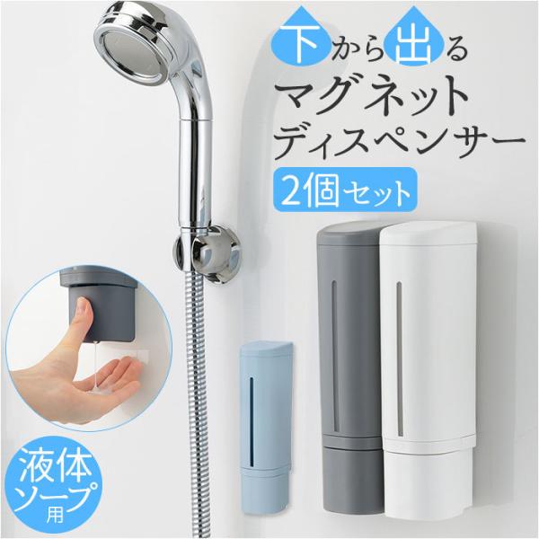 ディスペンサー マグネット 2個セット 通販 500ml リッチェル 下から出るマグネットディスペンサー シャンプー ソープ 詰め替えボトル 詰替 ボトル 壁掛け :rcmagdispset2:BACKYARD FAMILY ママタウン - 通販 - Yahoo!ショッピング ディスペンサー マグネット 2個セット 通販 500ml リッチェル 下から出るマグネットディスペンサー シャンプー ソープ 詰め替えボトル 詰替 ボトル 壁掛け :rcmagdispset2:BACKYARD FAMILY ママタウン - 通販 - Yahoo!ショッピング