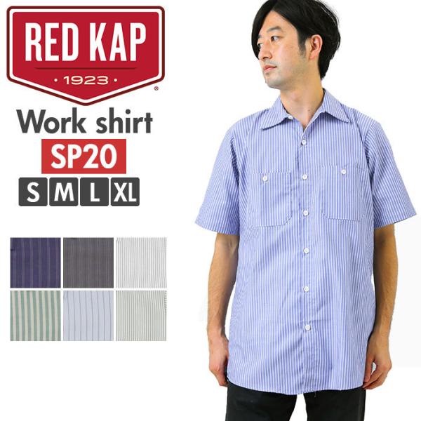 ワークシャツ 通販ワークシャツ メンズ red kap シャツ sp20 ブランド