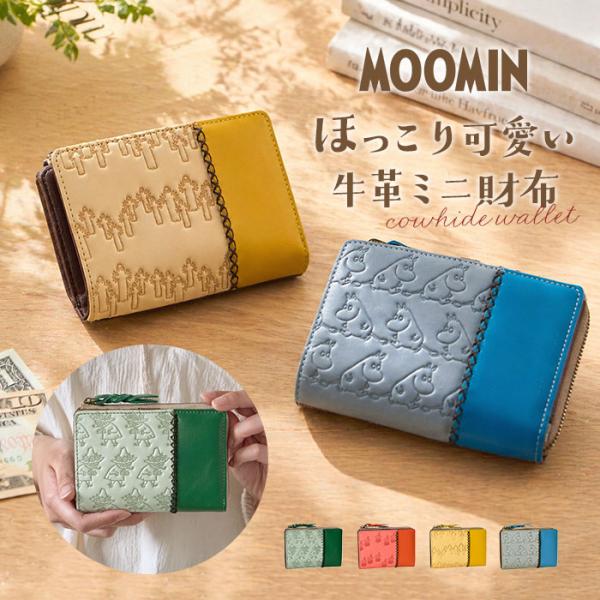 二つ折り財布 ムーミン 通販 本革 牛革 財布 MOOMIN レザーウォレット 型押し財布 ウォレット 小銭入れ お札入れ カードポケット かわいい 二つ折り財布
