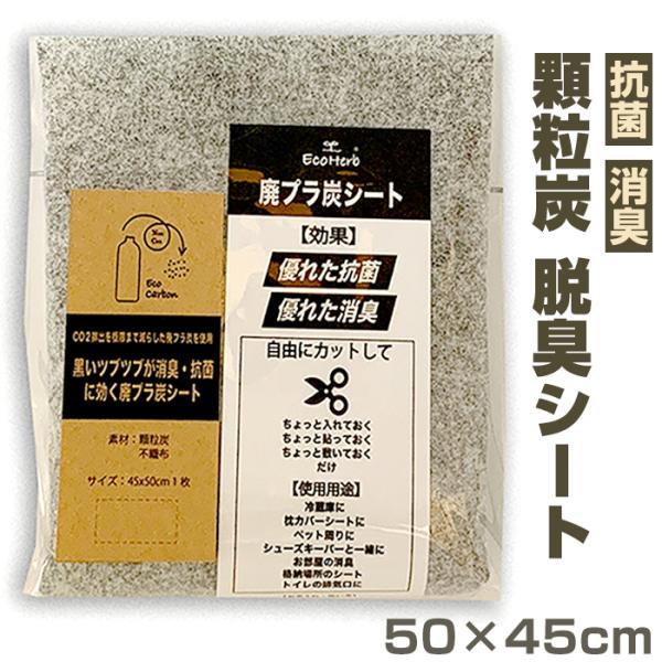 消臭 シート 通販 廃プラ炭 消臭シート 大判 活性炭シート 炭消臭シート 脱臭シート ロッカー 顆粒炭 不織布 靴箱 下駄箱 抗菌 厚手 押入 押し入れ