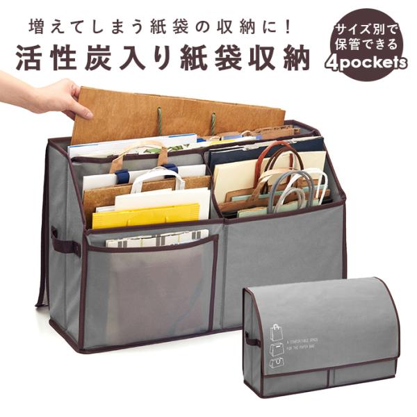 紙袋収納ボックス」の人気商品一覧 | 安い商品を通販サイトから探す