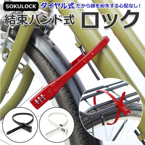 自転車 鍵 ダイヤル 通販 カギ ダイヤル式 ダイヤルロック 3桁 暗証番号変更 電動アシスト バッテリー ロック 盗難防止 おしゃれ シンプル  結束バンド式 :sl01:BACKYARD FAMILY ママタウン 通販 