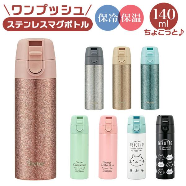 水筒 ワンタッチ 洗いやすいの人気商品 通販 価格比較 価格 Com