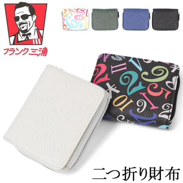 二つ折り財布 メンズ 小銭入れあり 通販 折財布 財布 さいふ サイフ ラウンドファスナー レディース Frank Miura フランクミウラ おしゃれ オシャレ