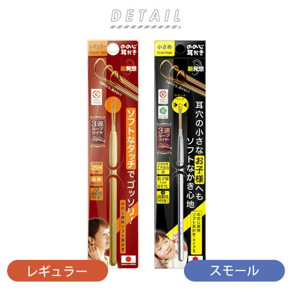 ののじ 耳かき 通販 爽快ソフト耳かき レギュラー スモール 耳掻き 日本製 子供 子ども ワイヤー 耳掃除用品 小さめ 乾性耳 湿性耳 プチギフト 敬老の日 Buyee Buyee Japanese Proxy Service Buy From Japan Bot Online