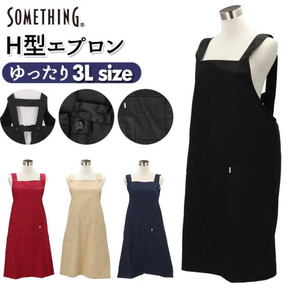 エプロン 大きいサイズ ブランドの人気商品 通販 価格比較 価格 Com