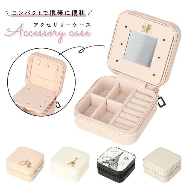 アクセサリー ケース 小さい - 小物入れの人気商品・通販・価格比較 - 価格.com アクセサリー ケース 小さい - 小物入れの人気商品・通販・価格比較 - 価格.com
