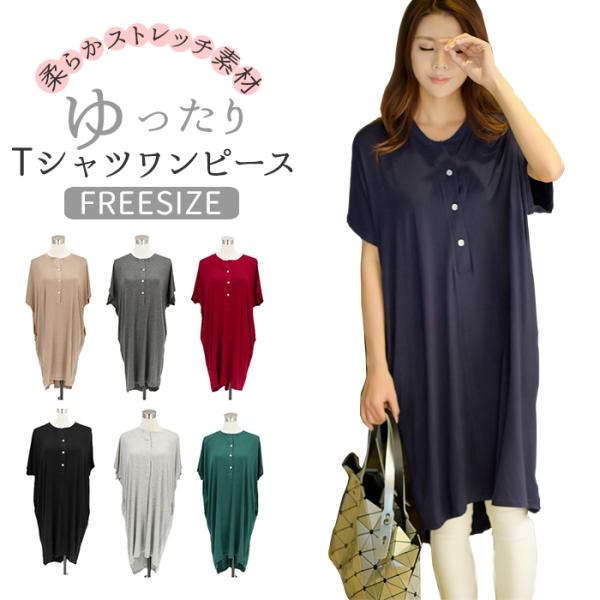 Tシャツ ワンピース 大人の人気商品 通販 価格比較 価格 Com