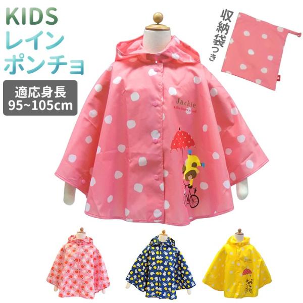定番の中古商品 キッズ レインポンチョ 花柄 ピンク Californiatidepools Com
