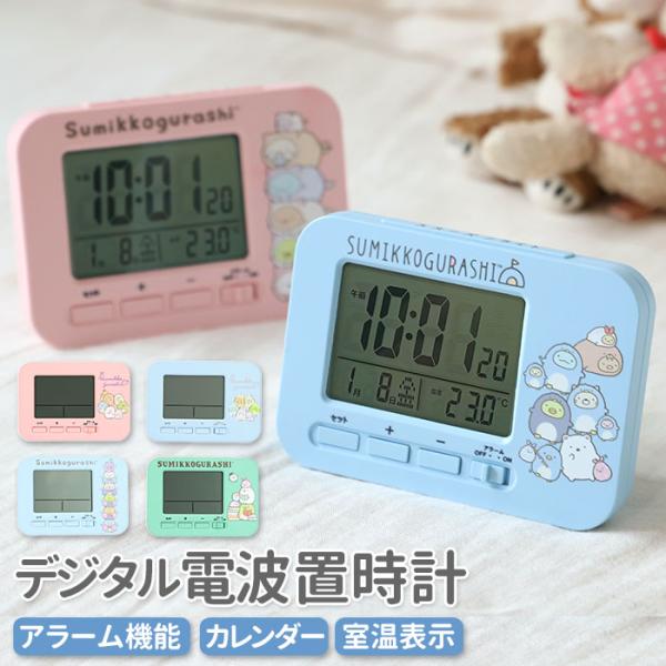 San-X（サンエックス） 置き時計 通販置き時計 電波 おしゃれ 電波