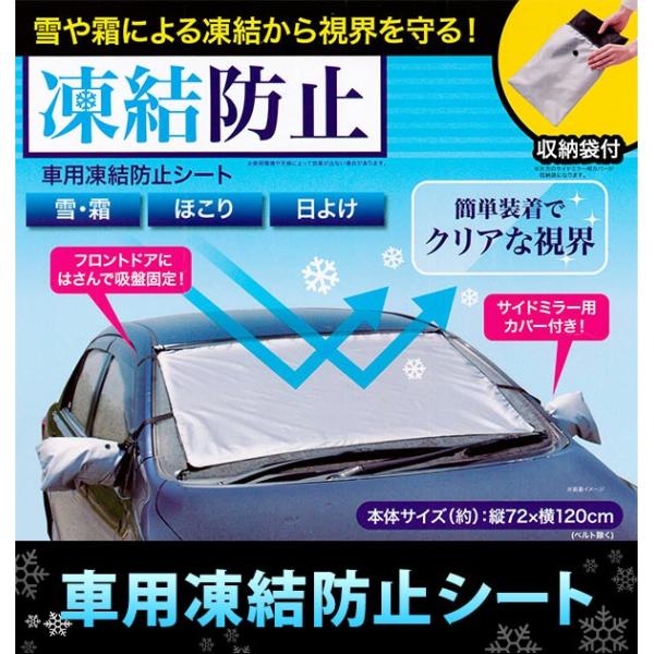 凍結防止シート ボディカバー 車用 フロントガラスの人気商品 通販 価格比較 価格 Com