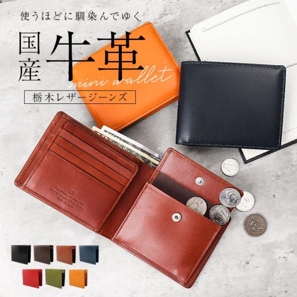 栃木レザー 財布 二つ折り 3355 通販 日本製 フラップ型小銭入れ 栃木 レザー 本革 牛革 二つ折り財布 2つ折り財布 2つ折り さいふ サイフ お財布 栃木レザー