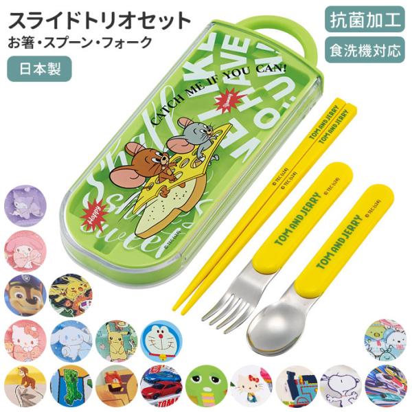 トリオセット 男の子 女の子 通販 ディズニー プリンセス スーパーマリオ かわいい スプーン フォーク 箸おはし 抗菌 スライド式 食洗機対応 キャラクター Backyard Family 通販 Paypayモール