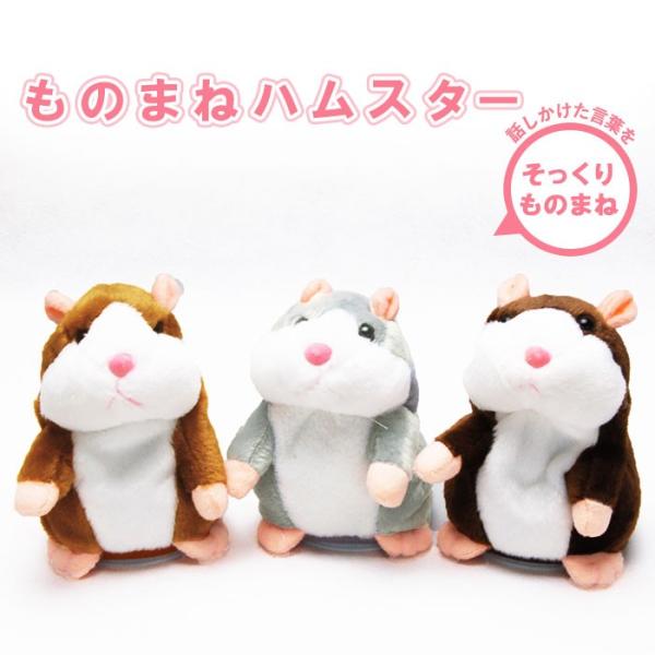ぬいぐるみ ものまねハムスターの人気商品 通販 価格比較 価格 Com