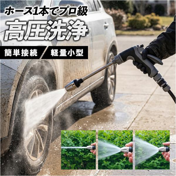 高圧洗浄 ノズル 通販 ホースにつける高圧ノズル ホースに繋げるだけ高圧 高圧洗浄機 ベランダ掃除 洗車 掃除 窓掃除 ガーデニング 水やり 高圧洗浄