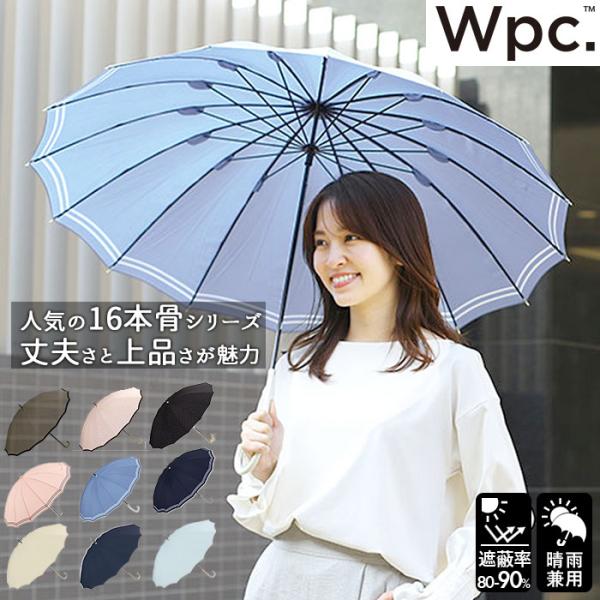 傘 レディース 長傘 おしゃれ 晴雨兼用 55cm 16本骨 Wpc ワールドパーティ Wpc かわいい 通販 手開き 雨傘 Uvカット 紫外線対策 無地 シンプル ドット ボーダー Backyard Family 通販 Paypayモール