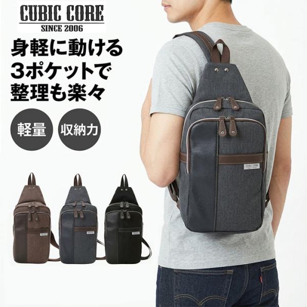 ボディバック メンズ 通販 ボディバッグ ウエストバッグ バッグ バック ウエストバック CUBIC CORE キュービック ボディーバッグ