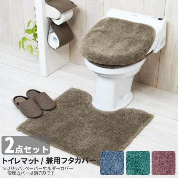 トイレマットセット 2点 通販 おしゃれ トイレカバーセット 無地 シンプル 洗える 洗濯可 トイレマット フタカバー 普通便座 洗浄暖房便座 カラフル BACKYARD FAMILY - 通販 - PayPayモール トイレマットセット 2点 通販 おしゃれ トイレカバーセット 無地 シンプル 洗える 洗濯可 トイレマット フタカバー 普通便座 洗浄暖房便座 カラフル BACKYARD FAMILY - 通販 - PayPayモール