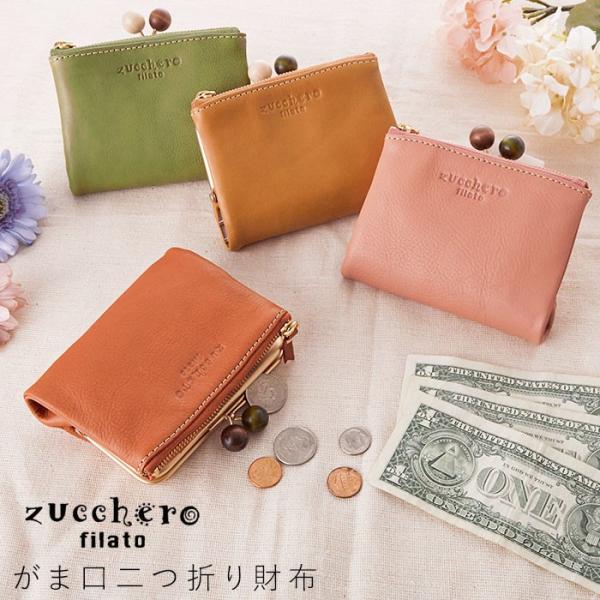 zucchero filato（ズッケロ フィラート） 財布 二つ折り がま口 通販
